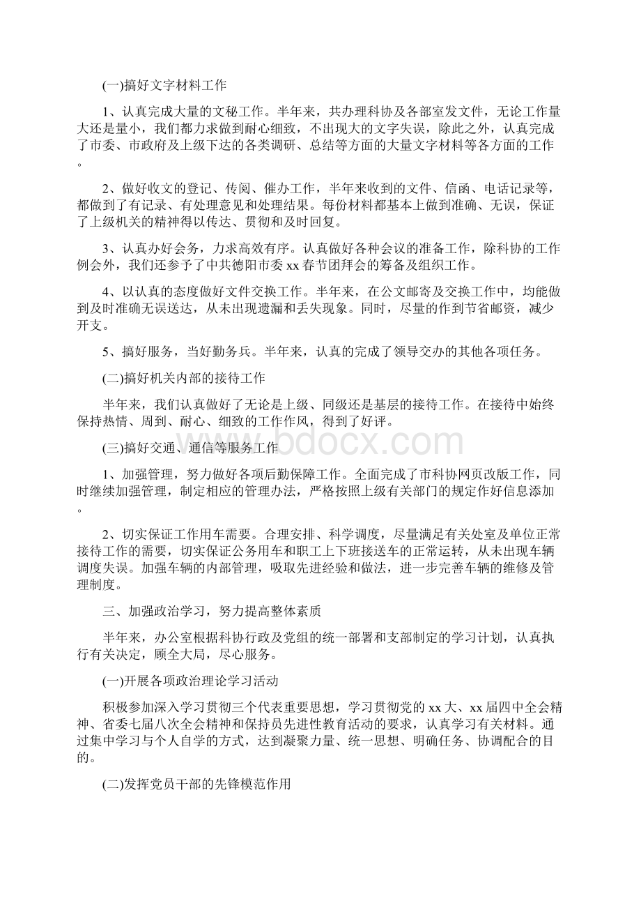 市科协办公室工作总结范文与市科协工作小结及计划汇编.docx_第2页