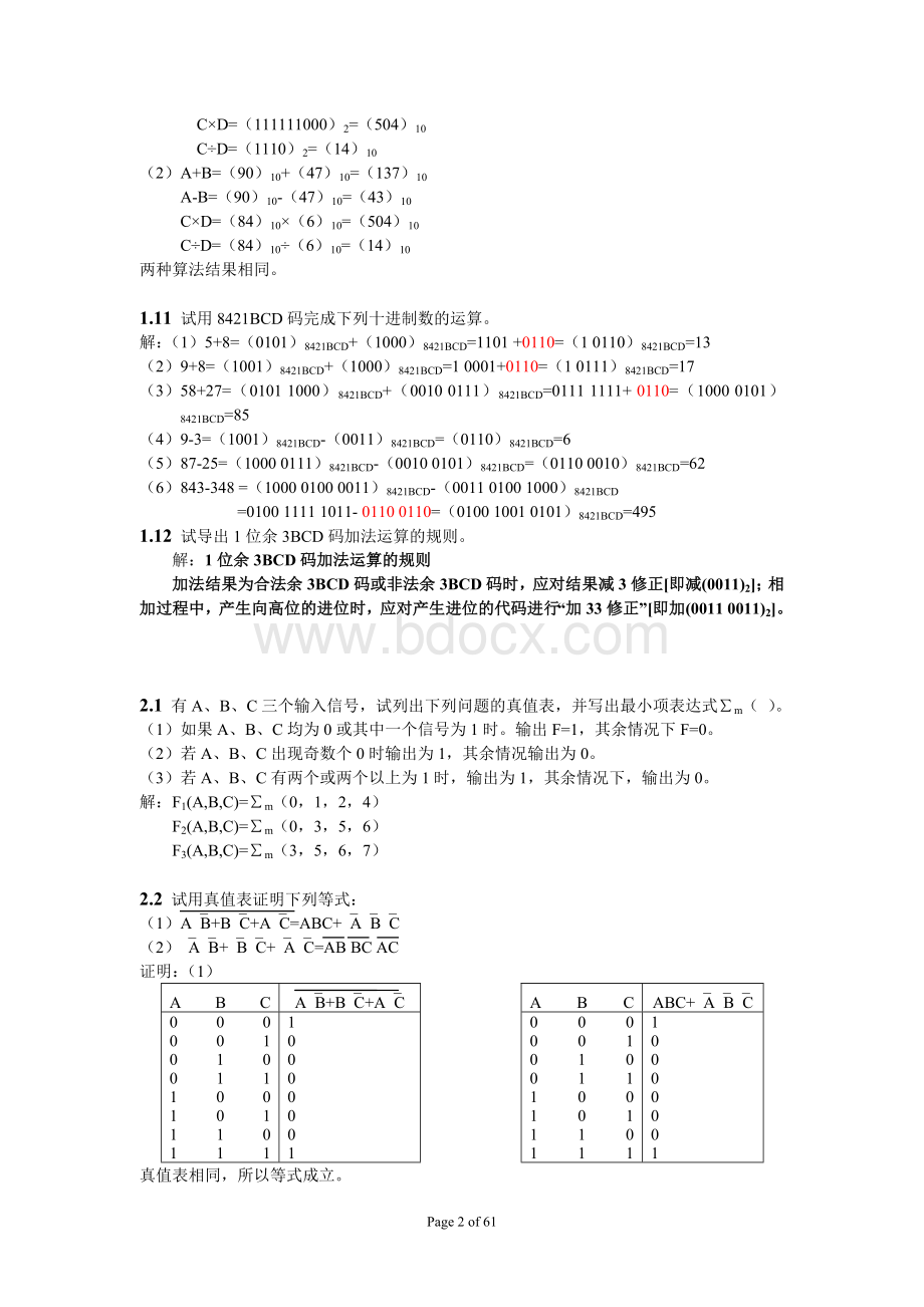 数字电路与系统设计课后习题答案Word格式文档下载.doc_第2页