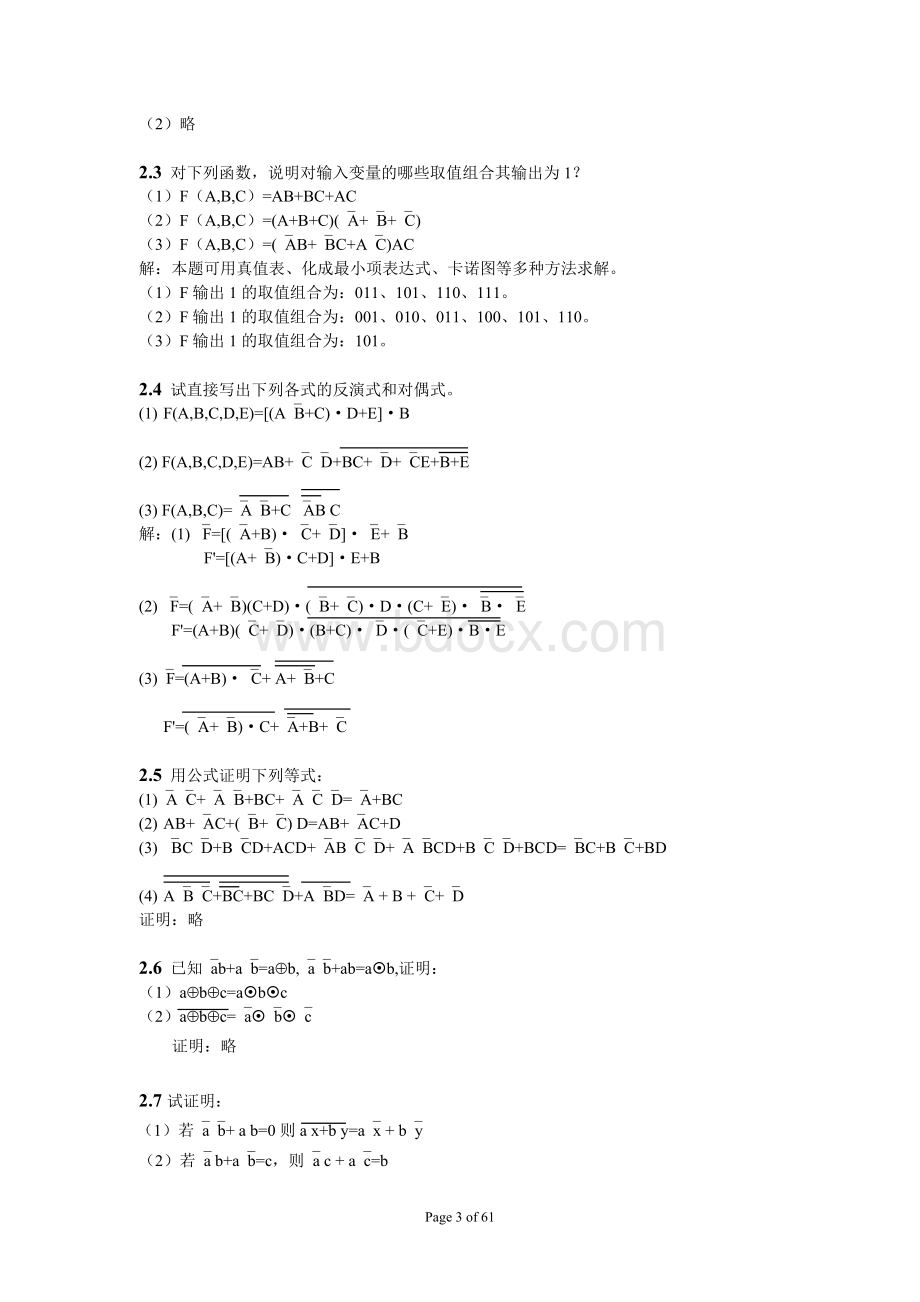 数字电路与系统设计课后习题答案Word格式文档下载.doc_第3页