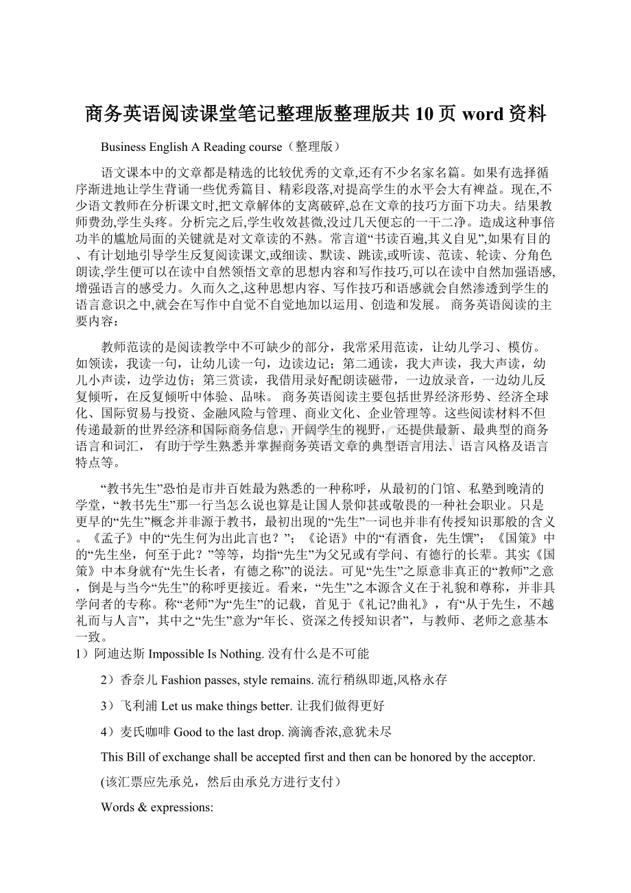 商务英语阅读课堂笔记整理版整理版共10页word资料.docx_第1页