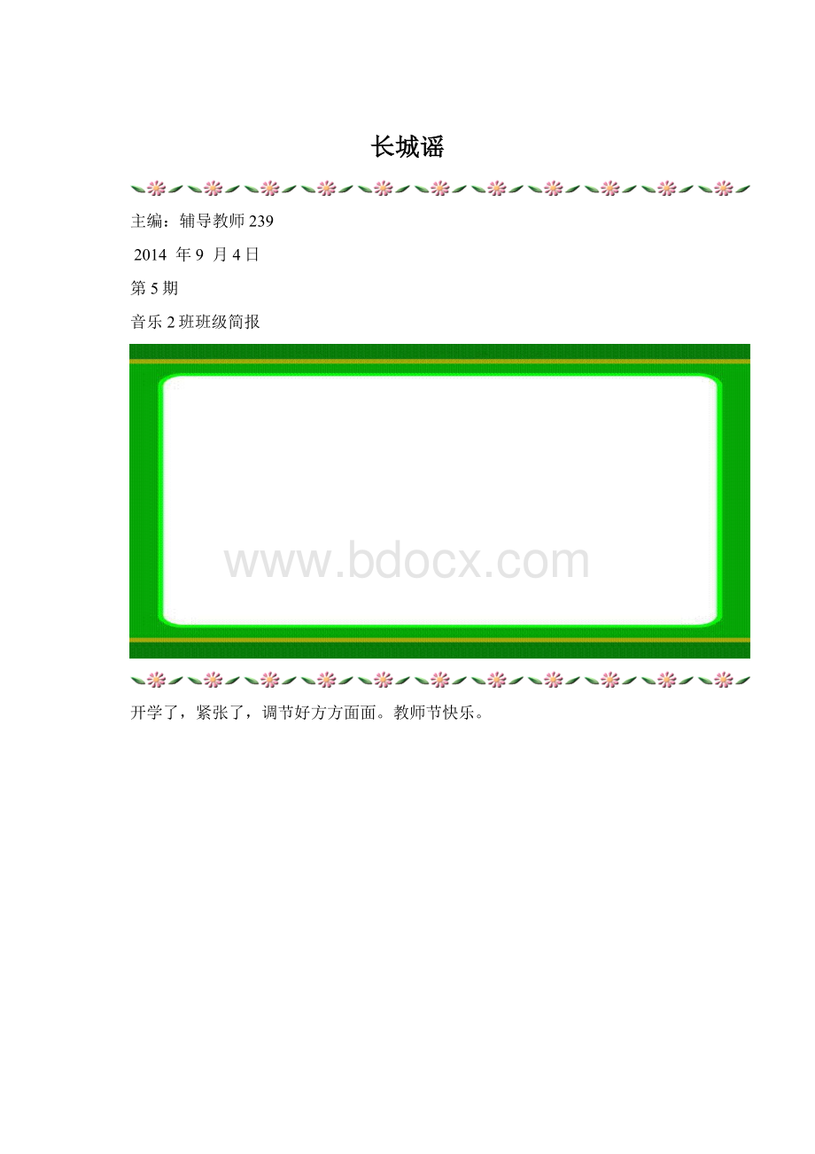 长城谣Word文档格式.docx