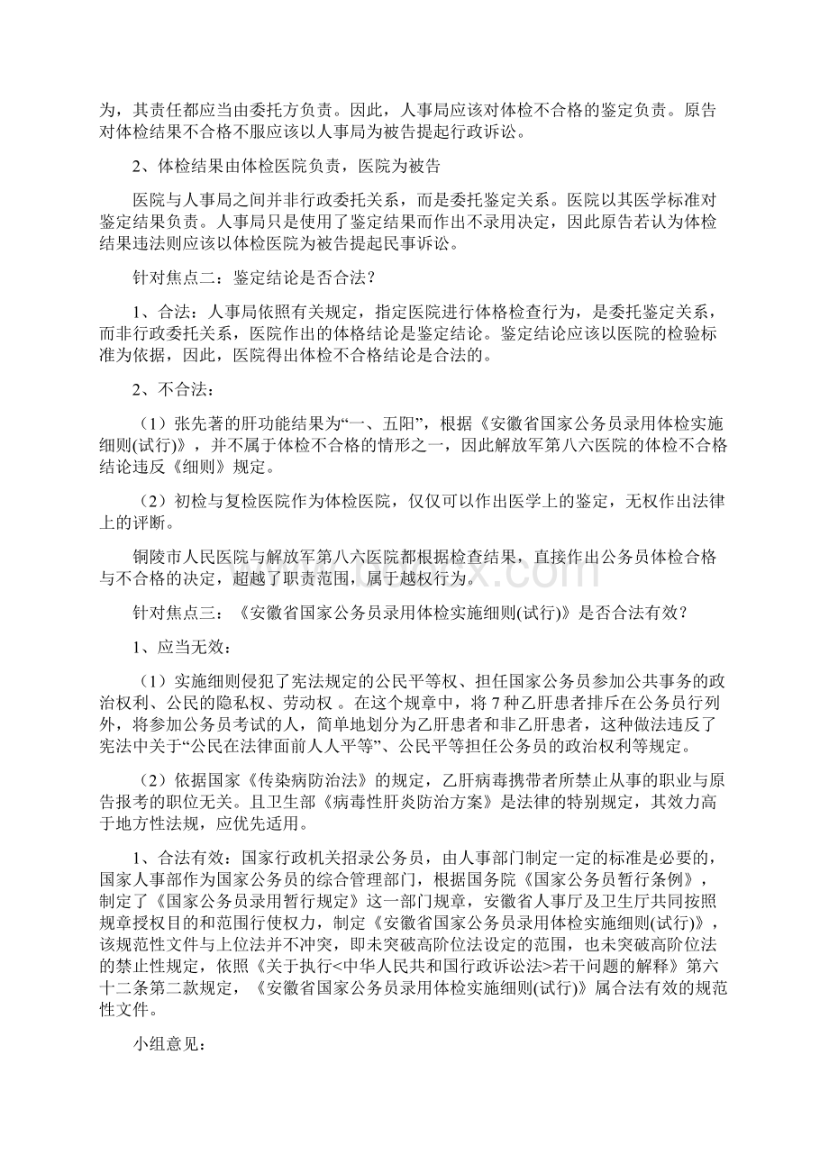 行政诉讼法案例分析乙肝第一案Word文档格式.docx_第2页