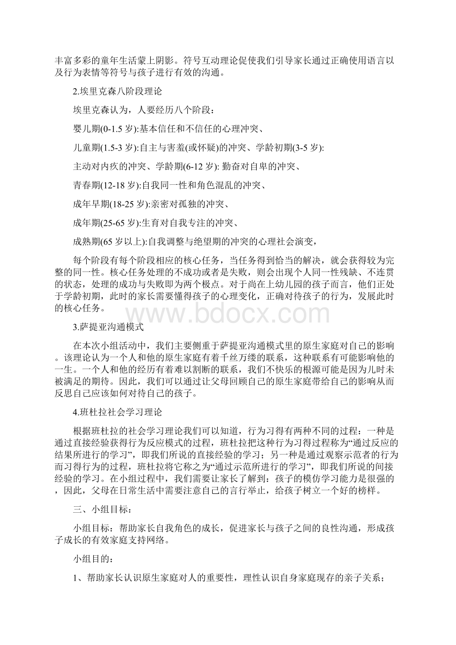 亲子活动小组策划书.docx_第2页