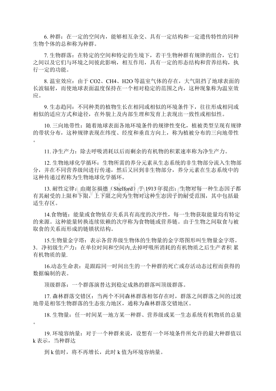 《森林生态学》习题含答案共21页Word文档下载推荐.docx_第2页