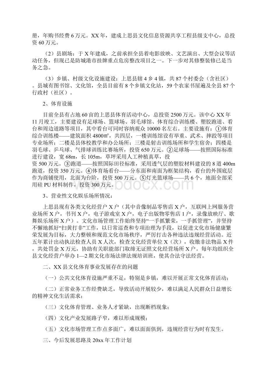 县文体局工作计划范文与县文化局工作计划范文汇编doc文档格式.docx_第2页