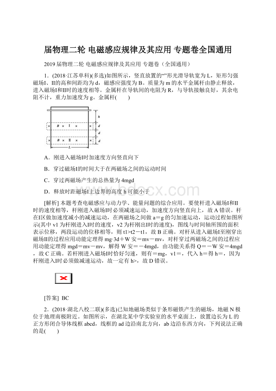 届物理二轮电磁感应规律及其应用 专题卷全国通用.docx_第1页