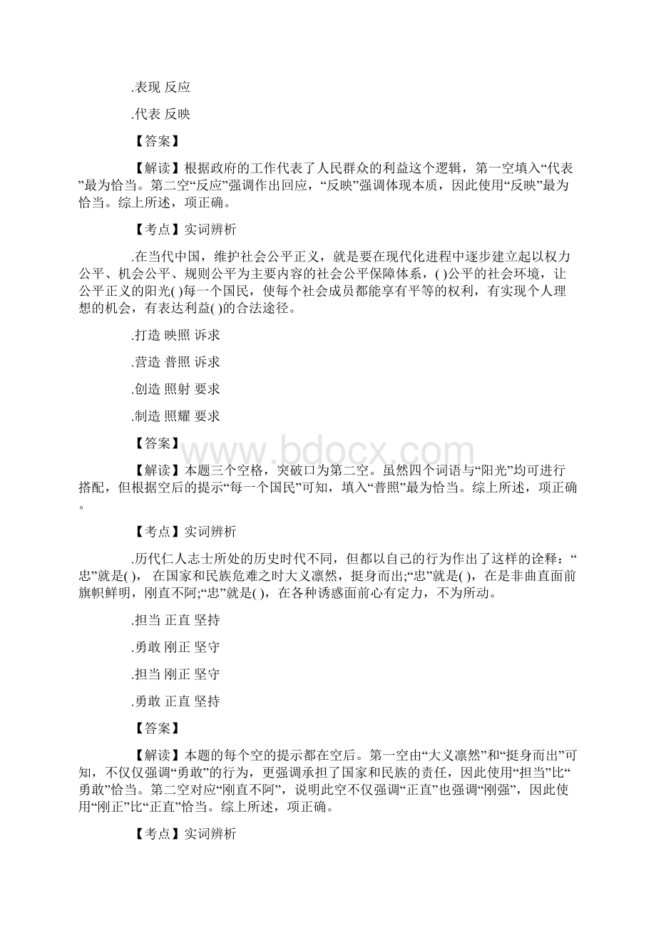 广东省考《行测》试题及解析.docx_第3页