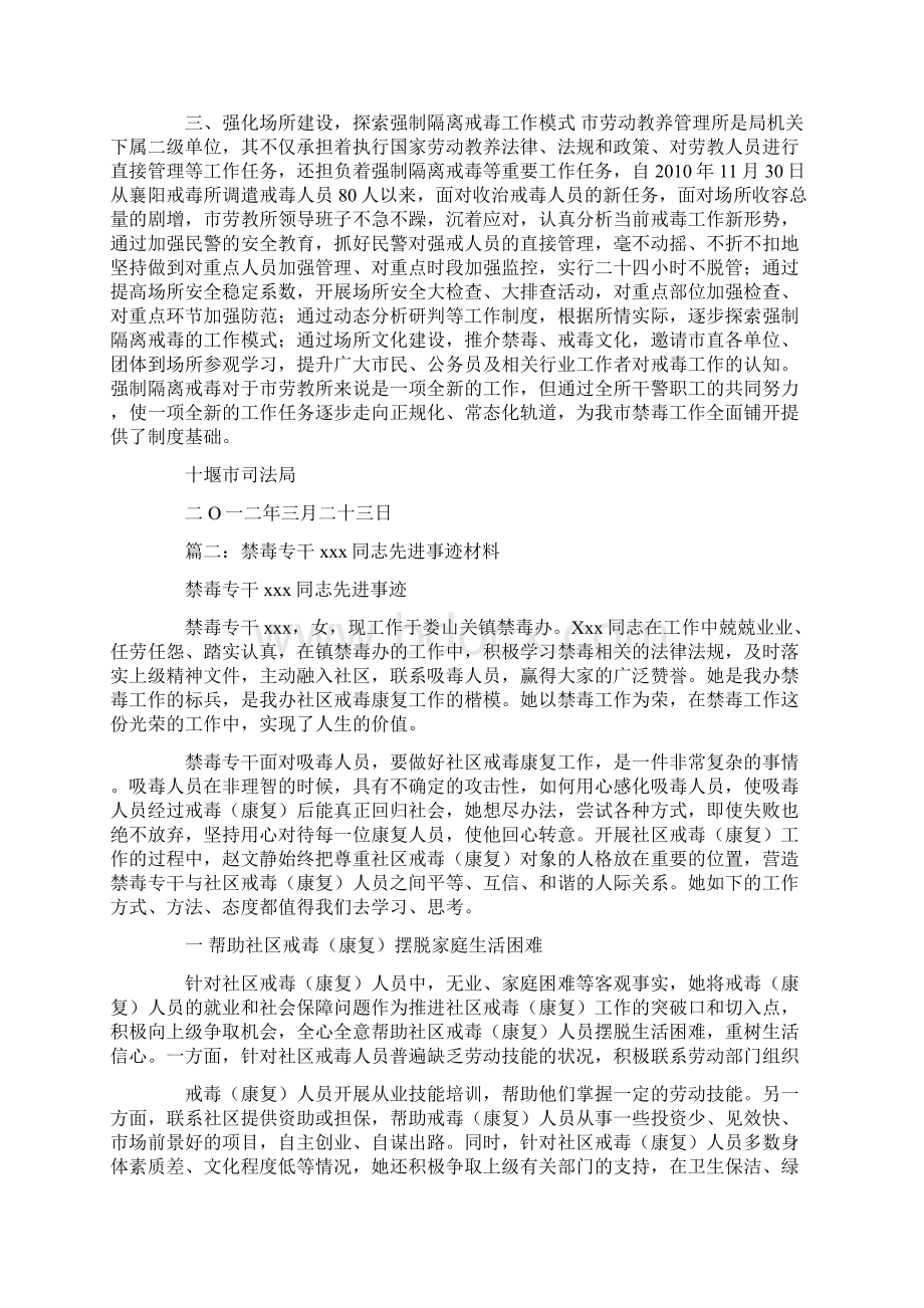 禁毒先进事迹Word格式.docx_第2页