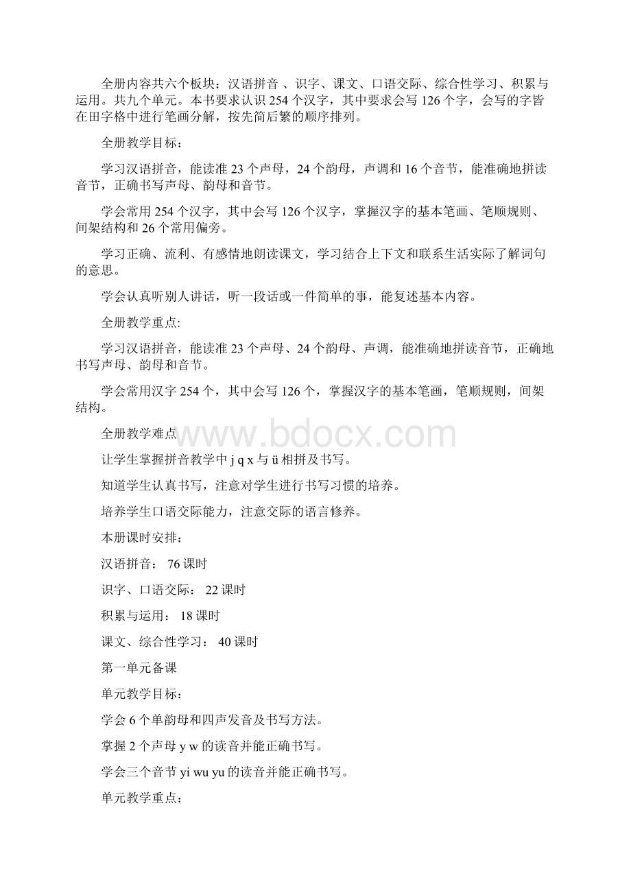 西师大版小学一年级上册语文全册教案文档格式.docx_第2页