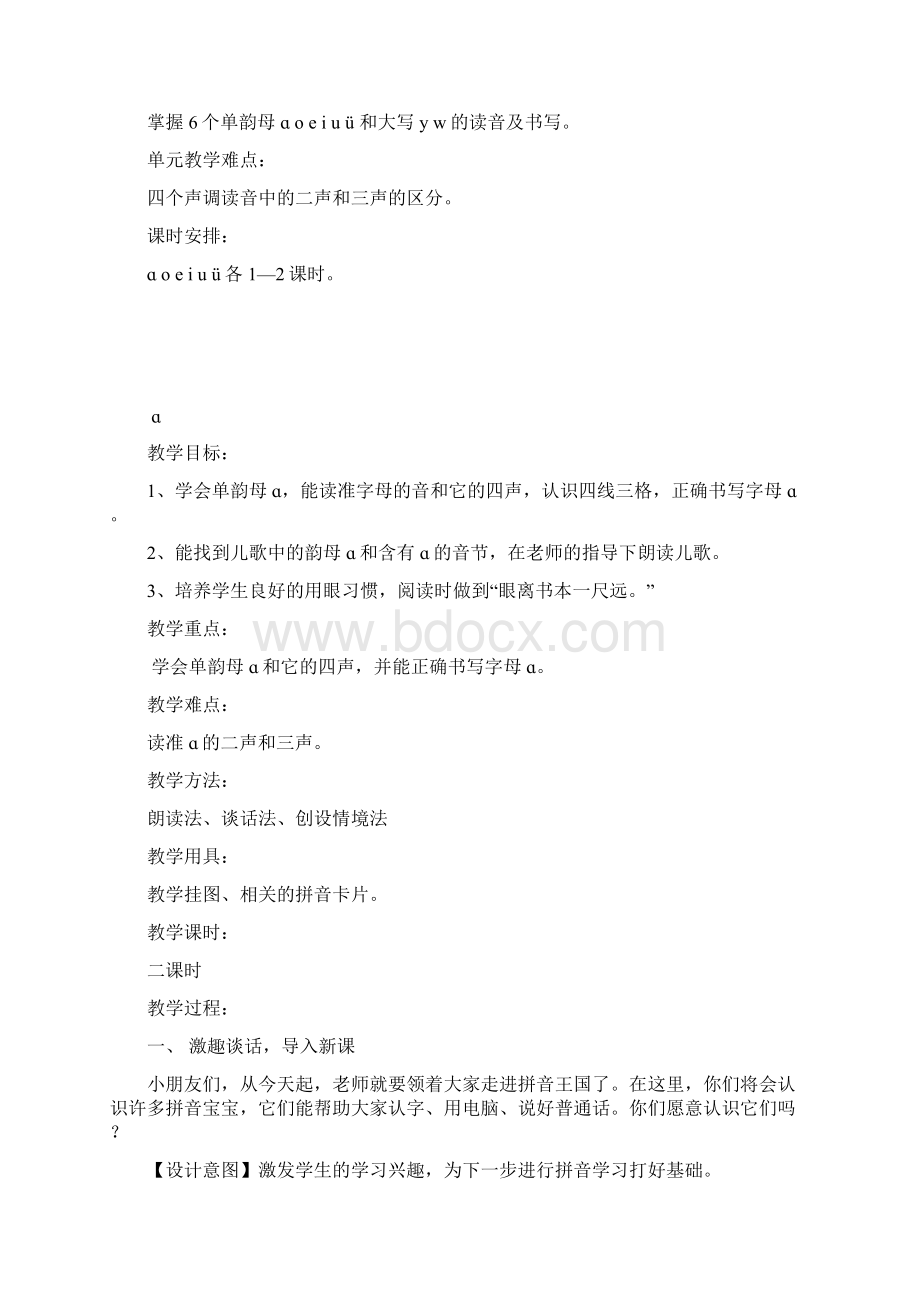 西师大版小学一年级上册语文全册教案文档格式.docx_第3页