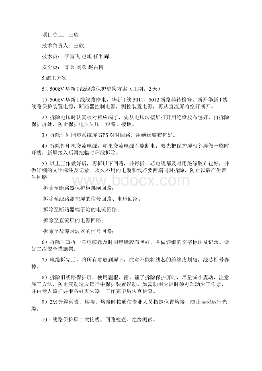 线路保护调试方案Word文档格式.docx_第3页