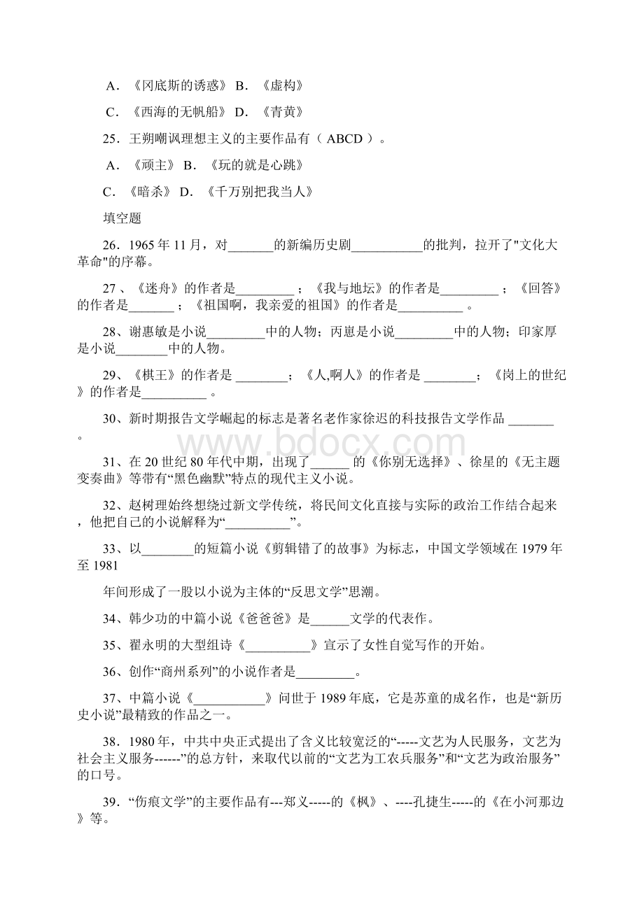 当代文学复习资料Word文档格式.docx_第3页