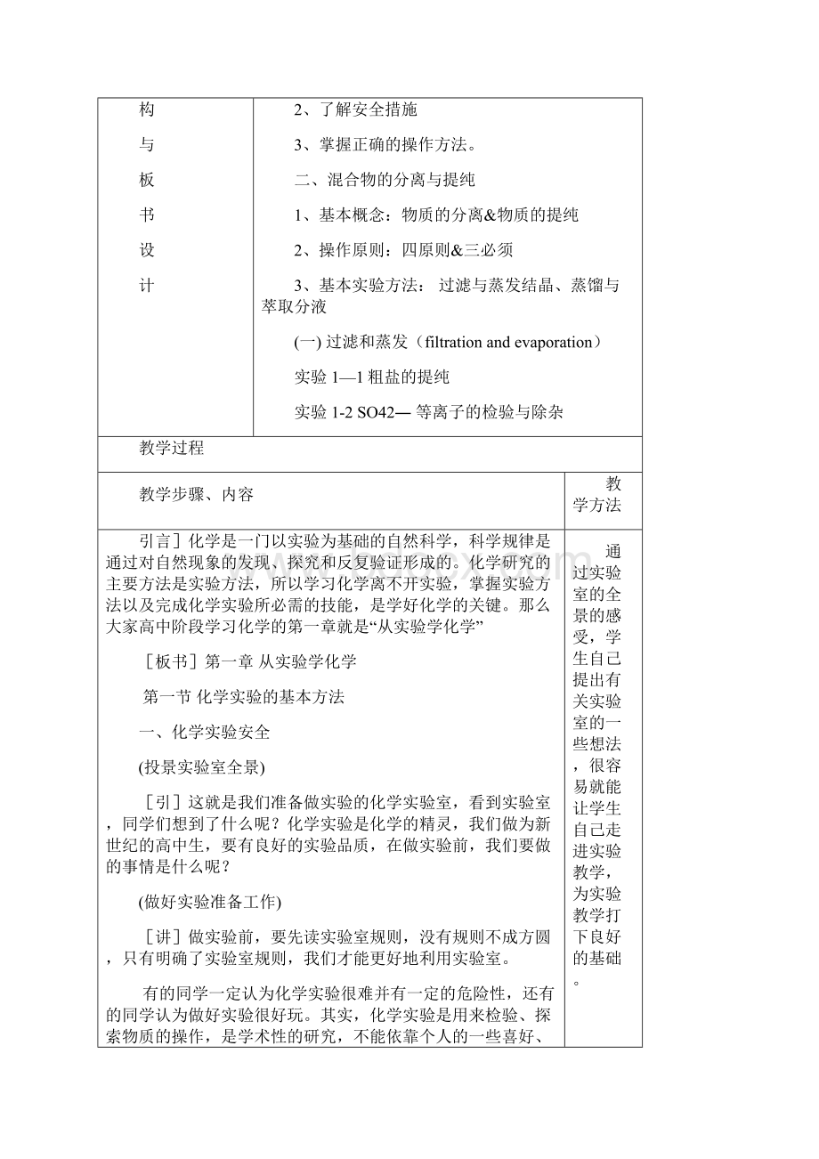 共20套99页北京四中高中化学必修1全册精品表格式教案汇总.docx_第3页