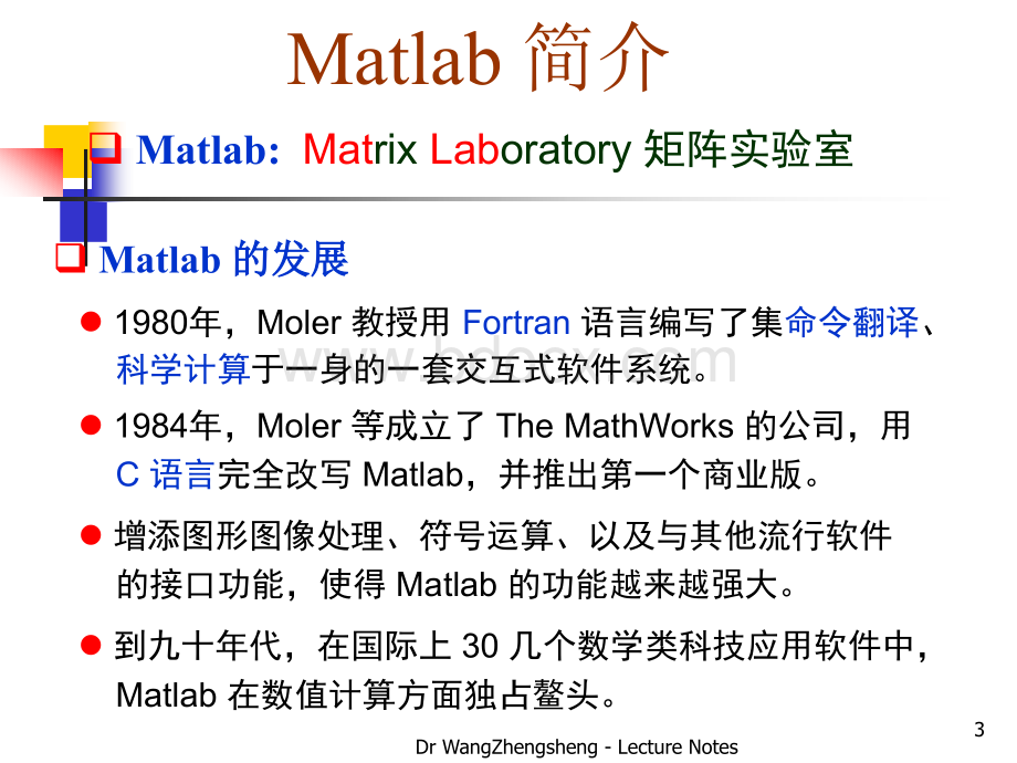 MATLAB教程(图形图像处理及MATLAB实现).ppt_第3页