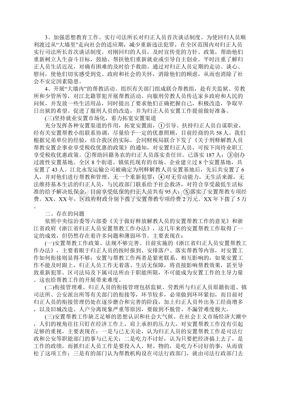 区安置帮教工作情况调研汇报材料文档格式.docx_第2页