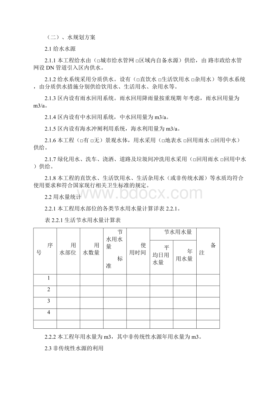 绿色建筑说明给排水.docx_第2页