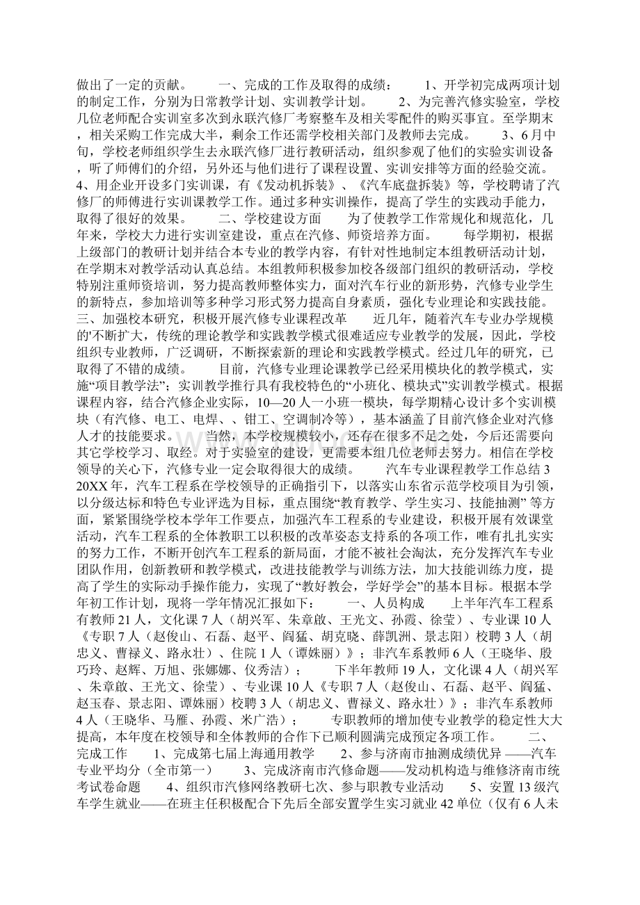 汽车专业课程教学工作总结共10页Word下载.docx_第2页