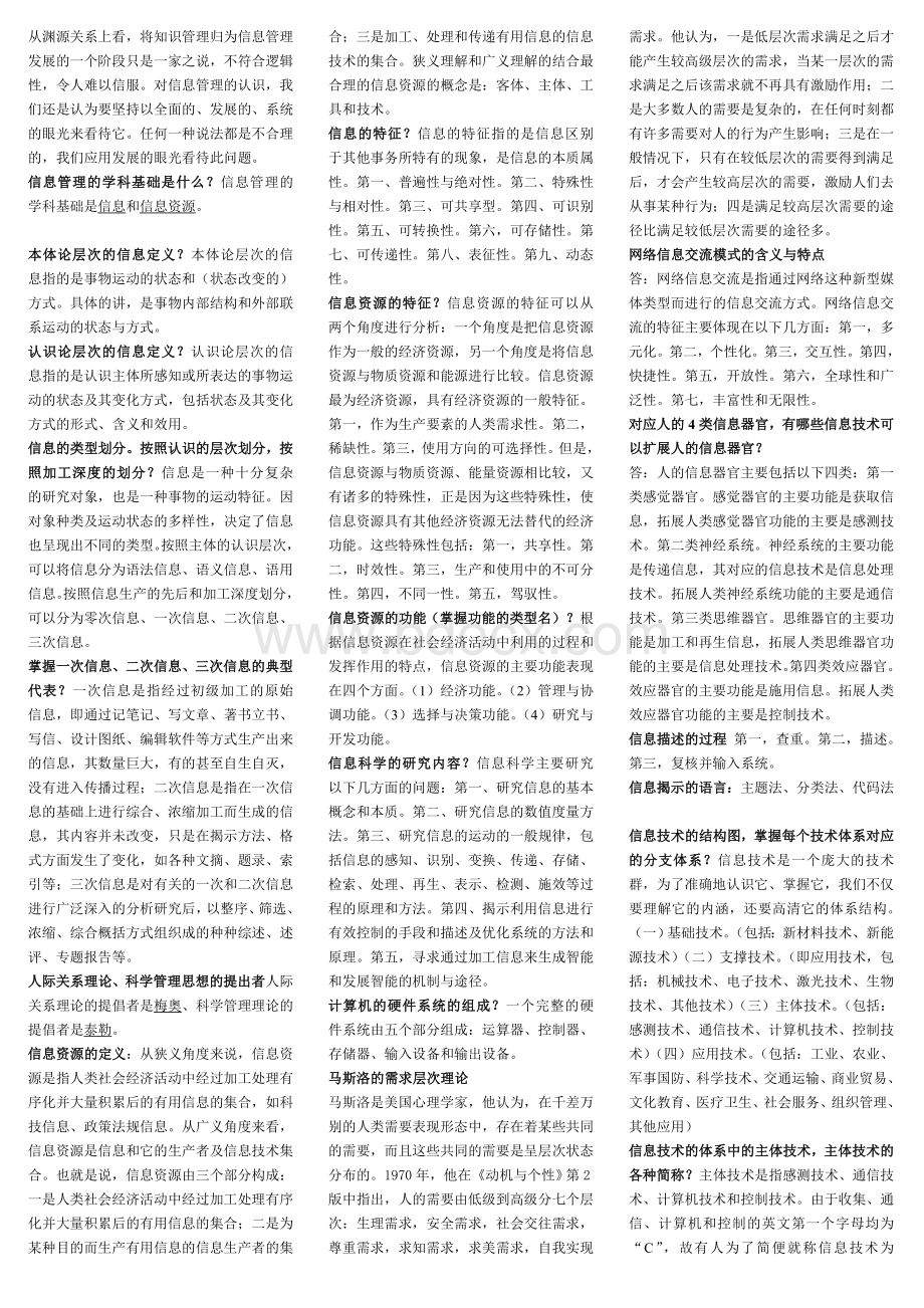 信息管理复习Word格式.doc_第2页