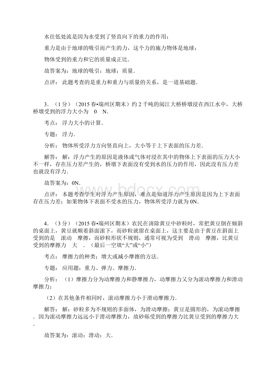 广东省肇庆市端州区学年八年级下期末物理试题解析版Word格式.docx_第2页