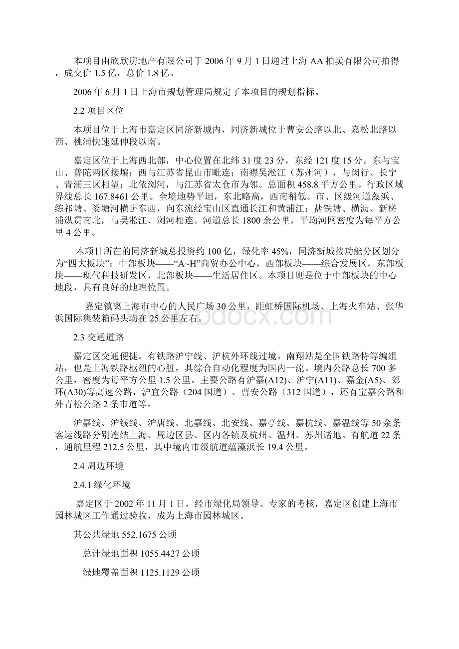 精选完整XX办公写字楼开发建设工程项目商业计划书Word格式.docx_第3页