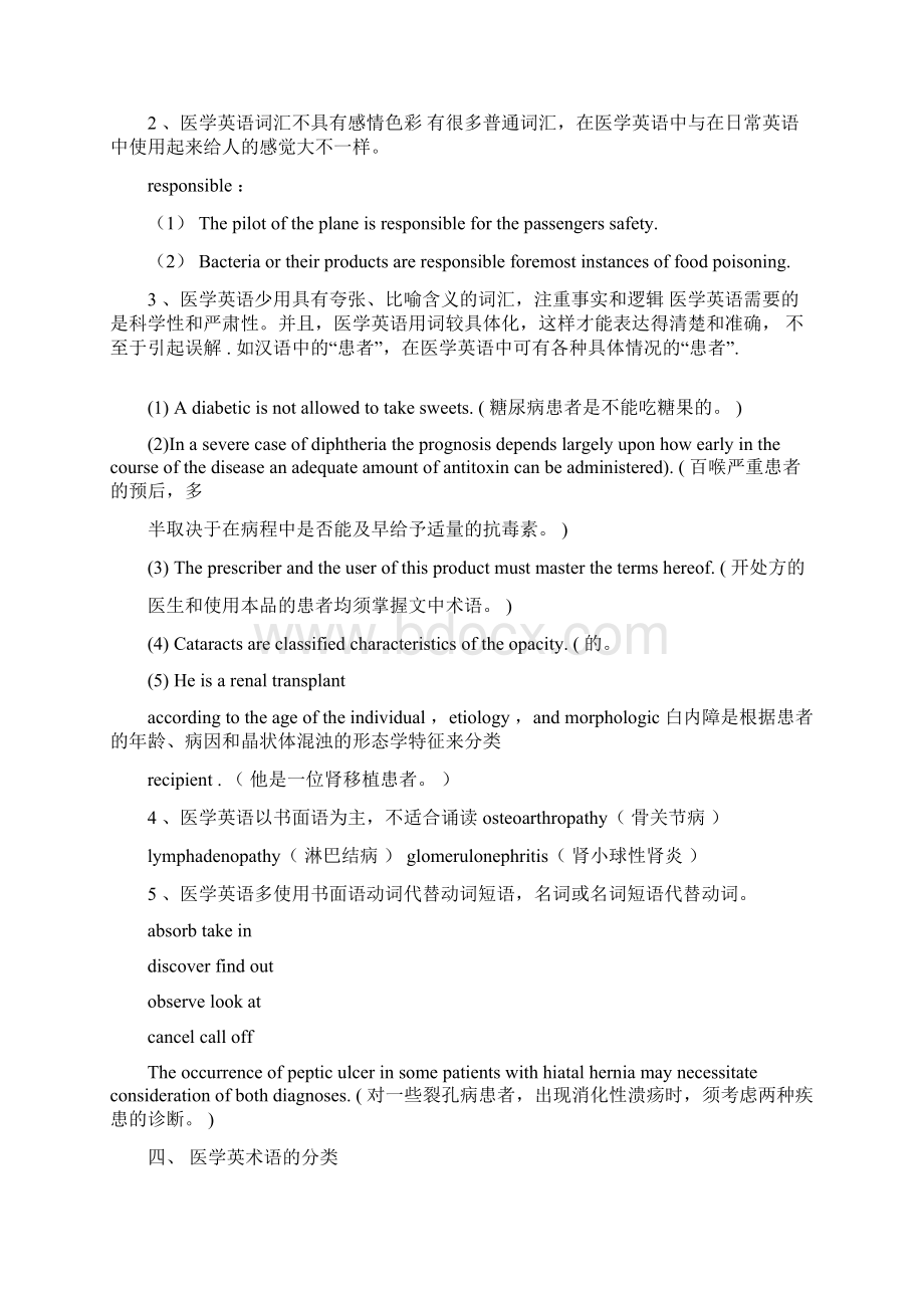 医学英语词汇.docx_第3页