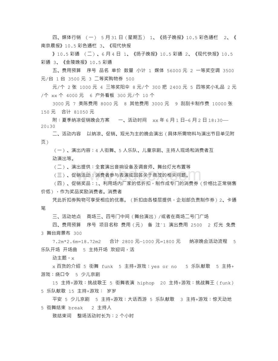 抽奖活动方案Word下载.doc_第2页