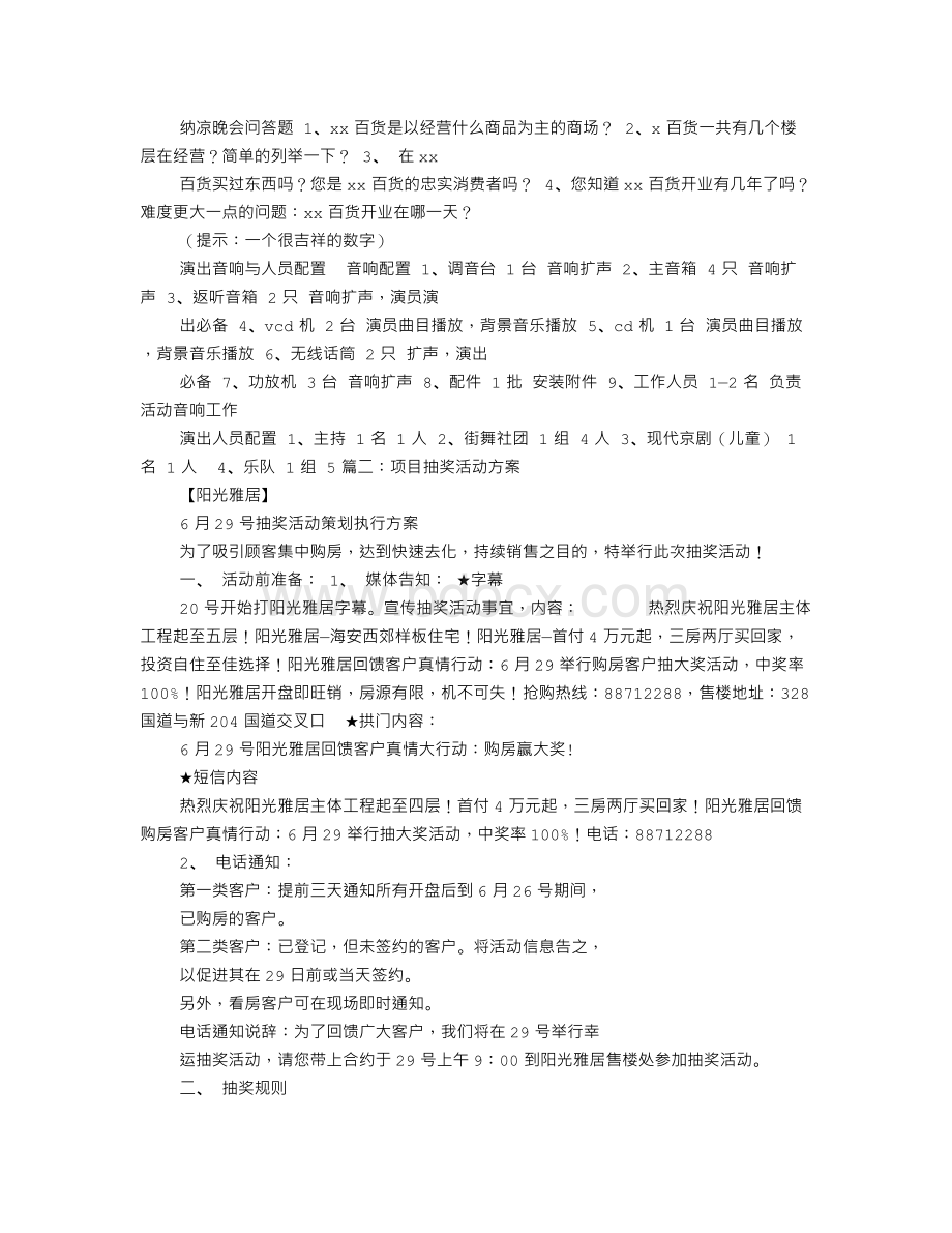 抽奖活动方案Word下载.doc_第3页