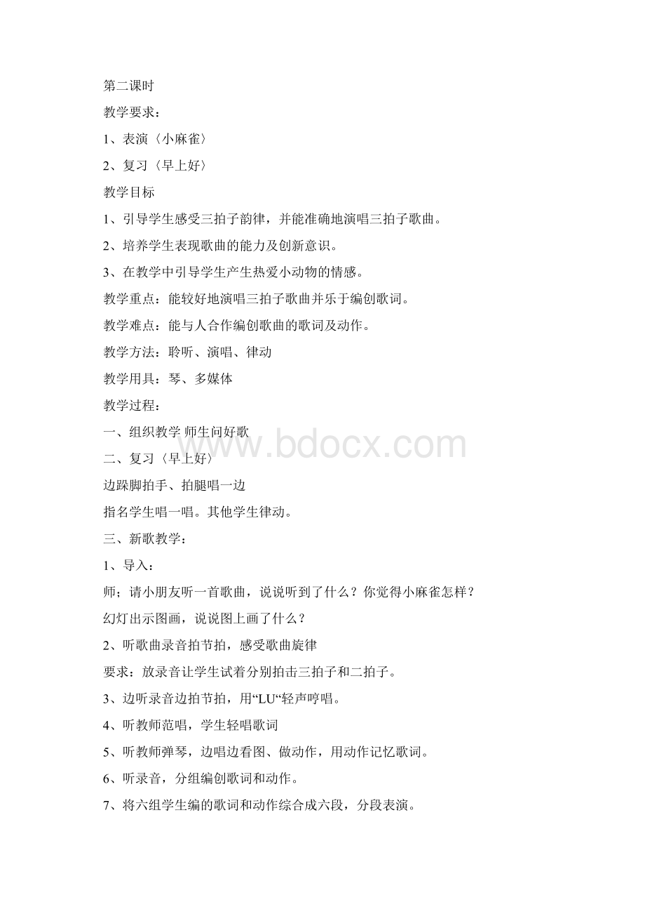 人音版小学二年级上册音乐精品教案.docx_第3页