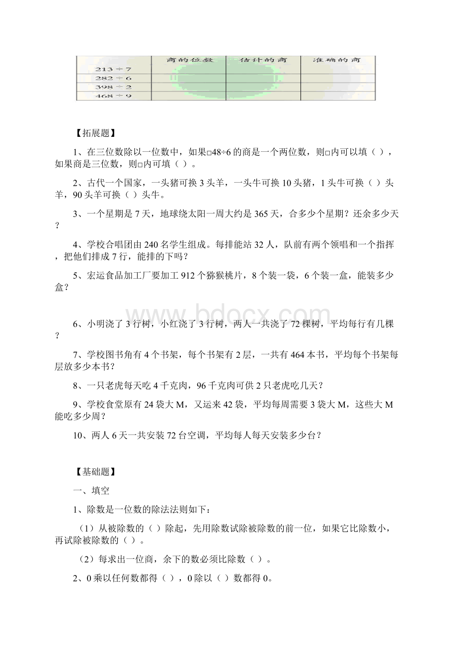 三年级数学下册第一单元采访果蔬会两三位数除以一位数题库.docx_第2页