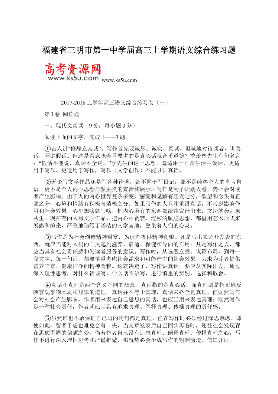 福建省三明市第一中学届高三上学期语文综合练习题Word格式文档下载.docx