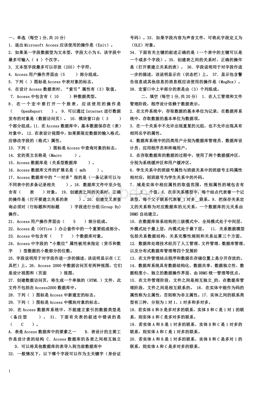 wenku中央电大数据库试题及答案Word格式文档下载.doc