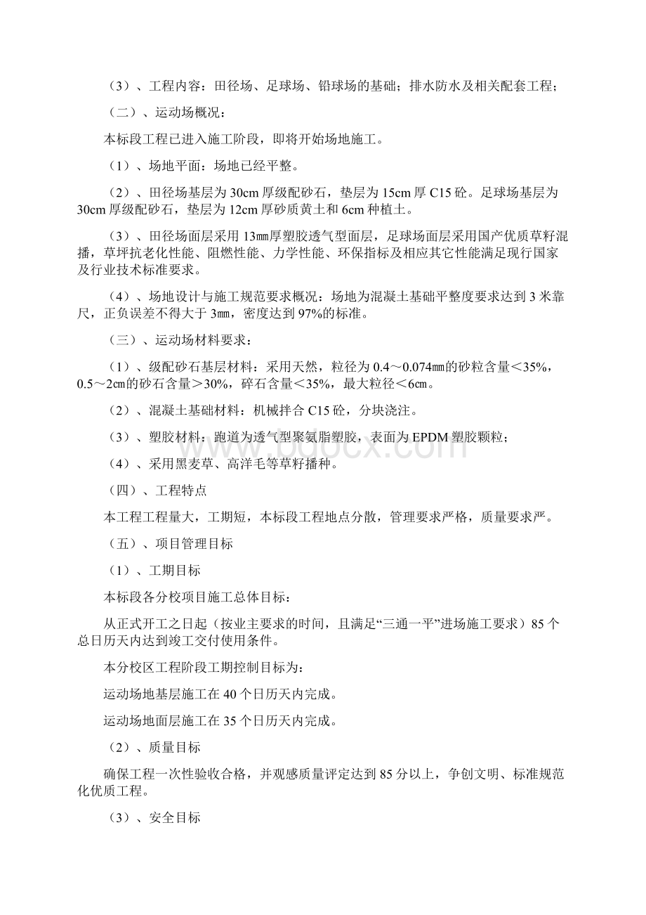 成都技校校区运动场施工组织设计方案Word格式文档下载.docx_第3页