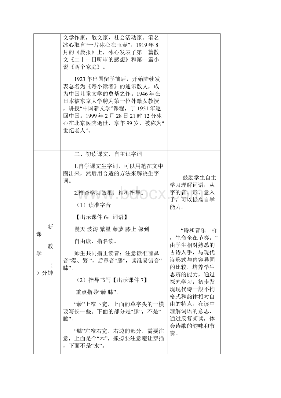 人教部编版四年级下册四下9 短诗三首教案Word文件下载.docx_第3页