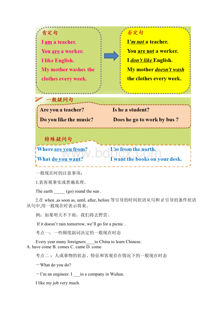 中考复习专项动词时态学案无答案Word下载.docx_第2页