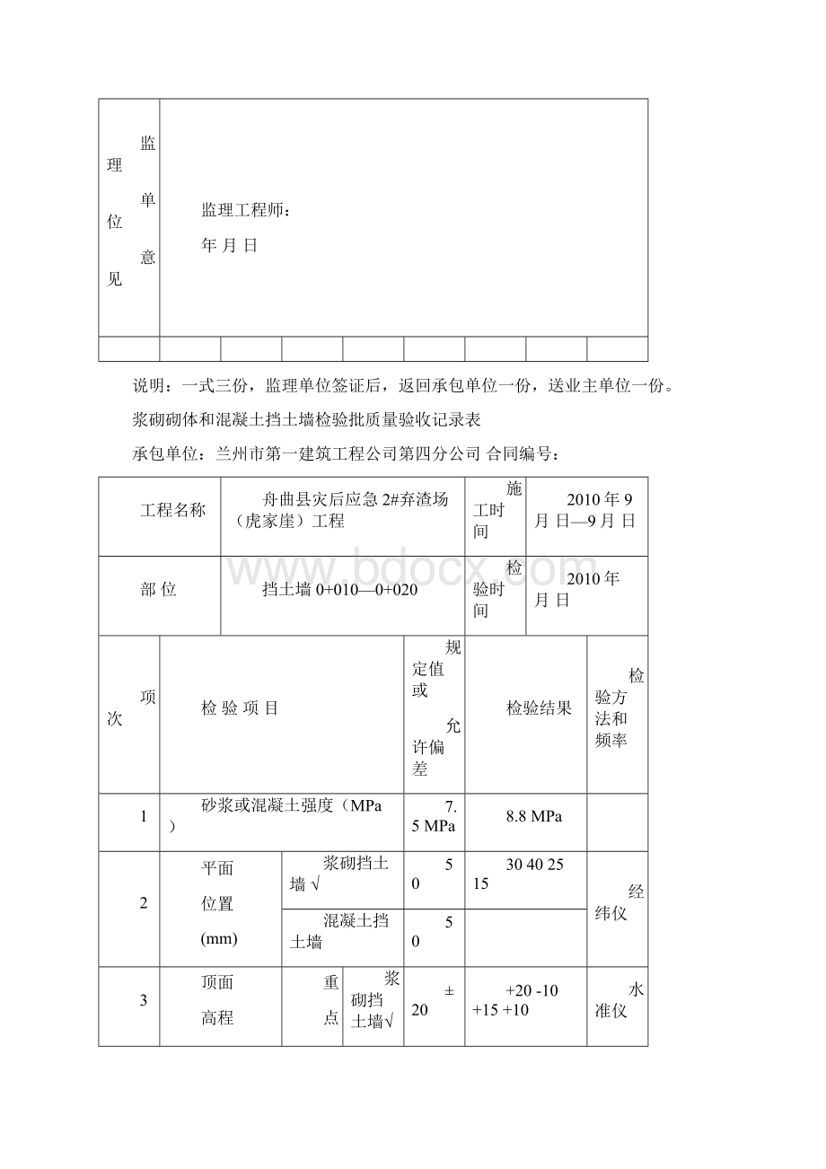 挡土墙浆砌砌体和混凝土挡土墙现场质量检验报告单.docx_第3页