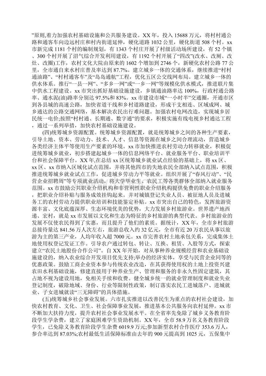 20xx关于统筹城乡发展建设生态文明的调研报告完整版.docx_第3页