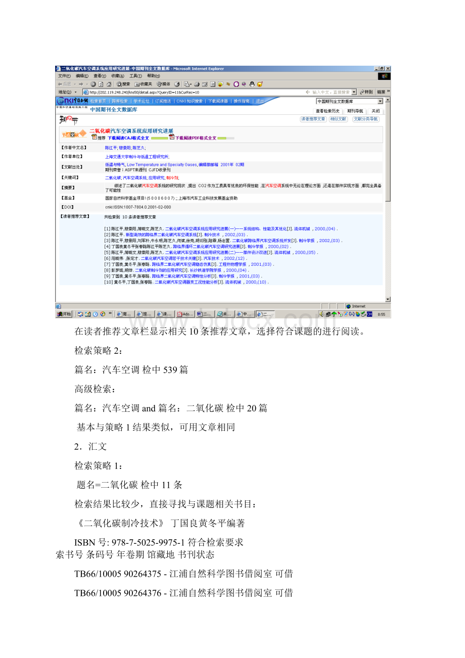 二氧化碳制冷剂汽车空调讲解Word文档格式.docx_第3页