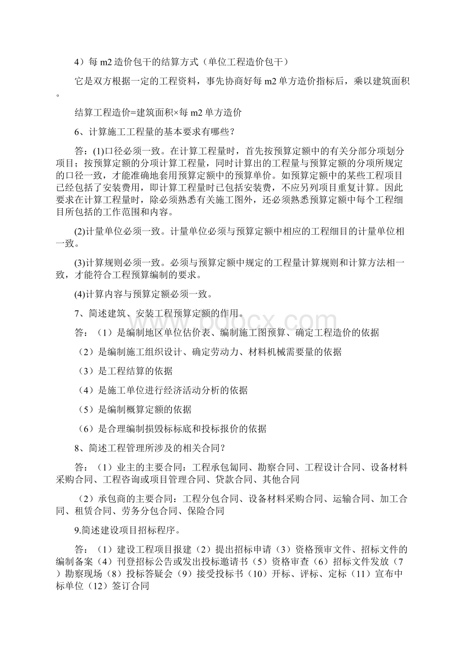 完整版工程造价论述题简答题Word格式文档下载.docx_第3页