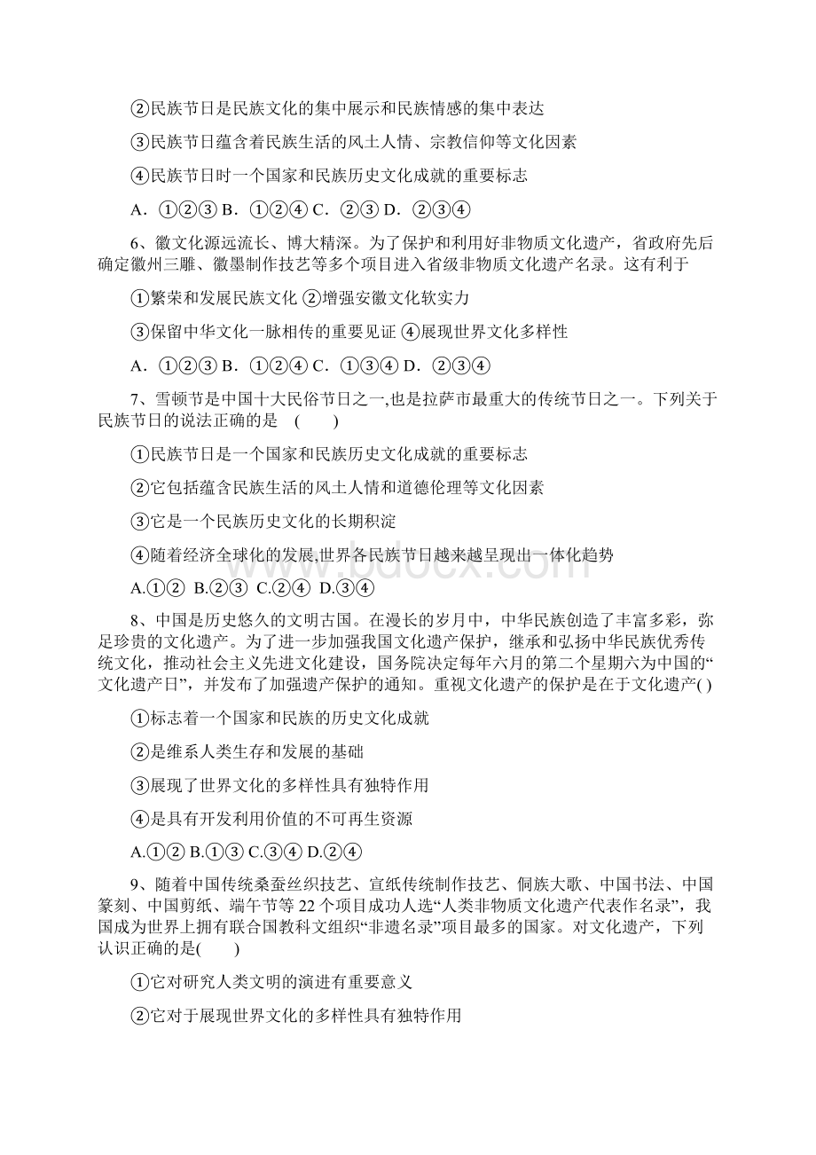 届陕西省黄陵中学高三普通班上学期第三学月月考政治试题Word格式.docx_第2页