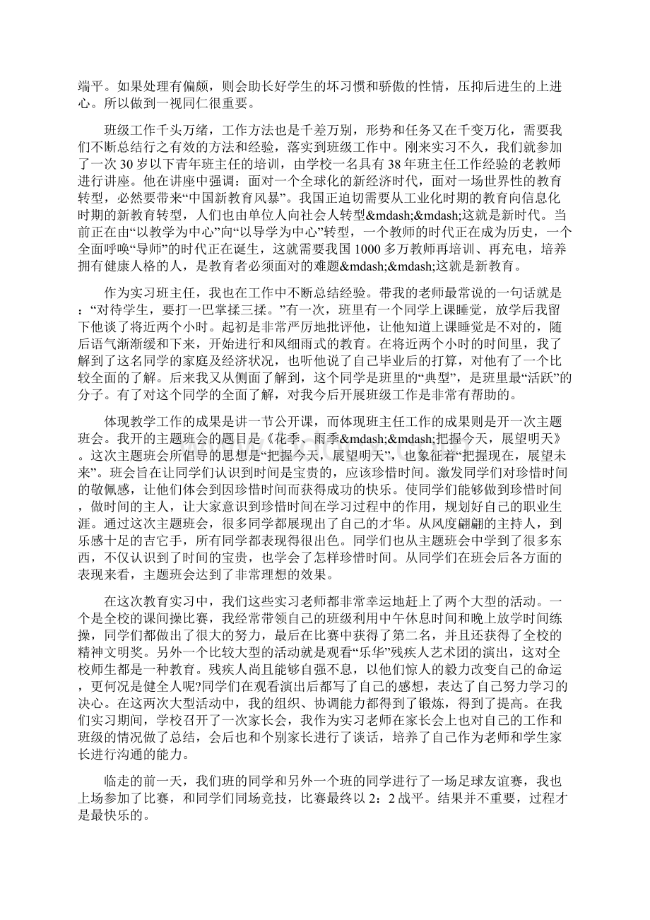 教育实习工作个人月度总结.docx_第2页