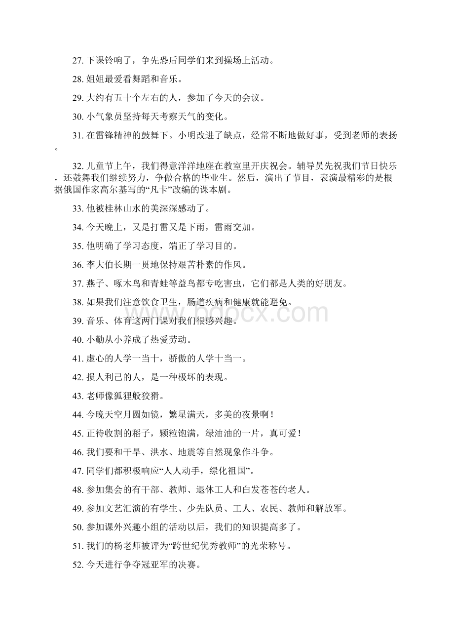 小升初语文修改病句专项复习题大全Word文档格式.docx_第2页