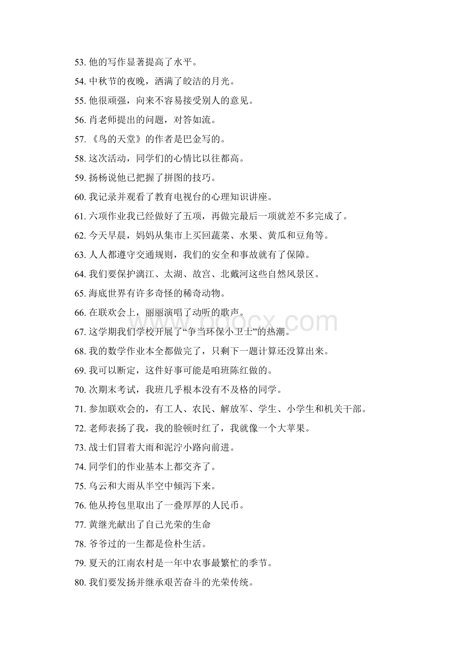 小升初语文修改病句专项复习题大全Word文档格式.docx_第3页