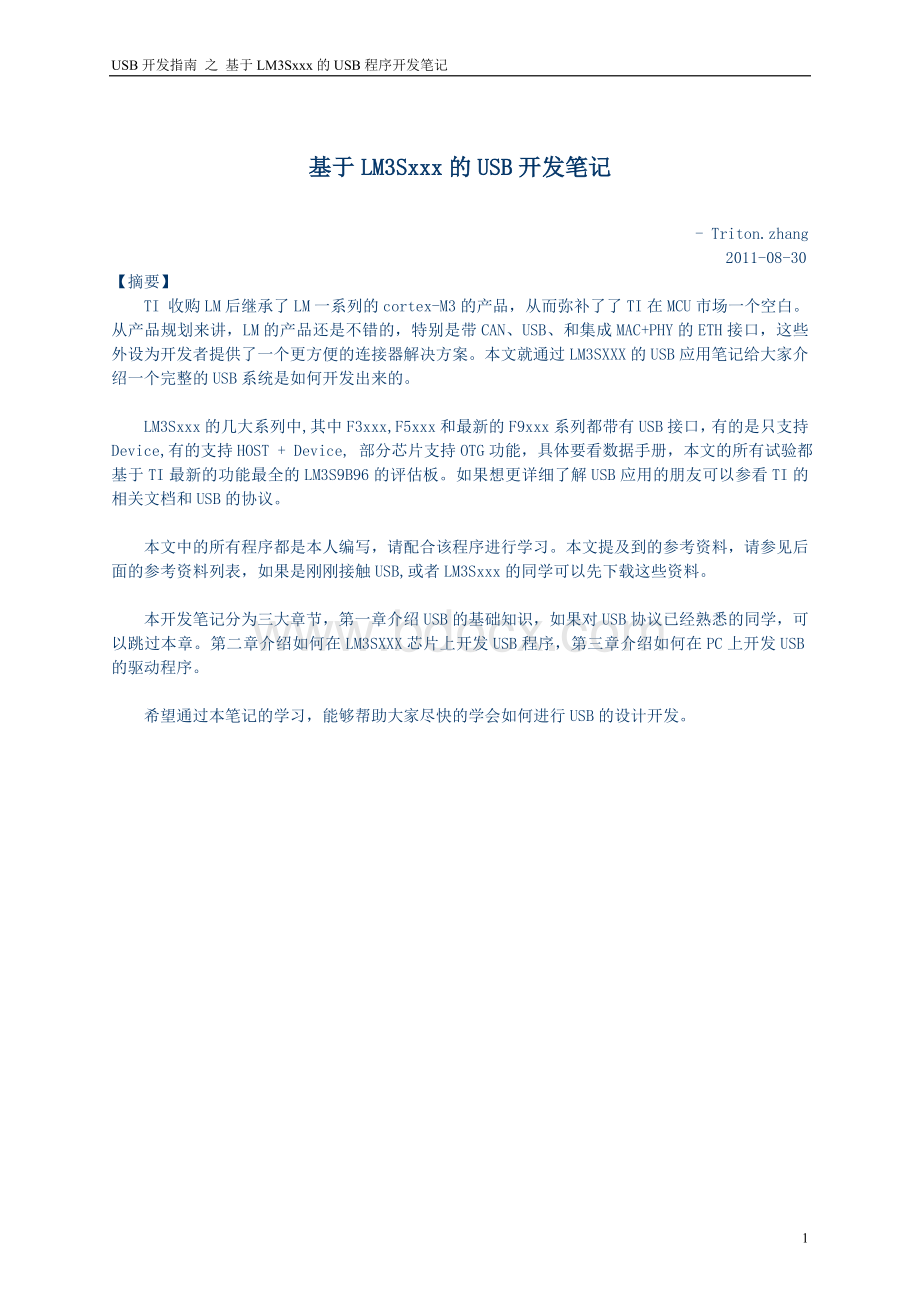 学习笔记基于LMS的USB程序开发笔记第一部分.doc_第1页