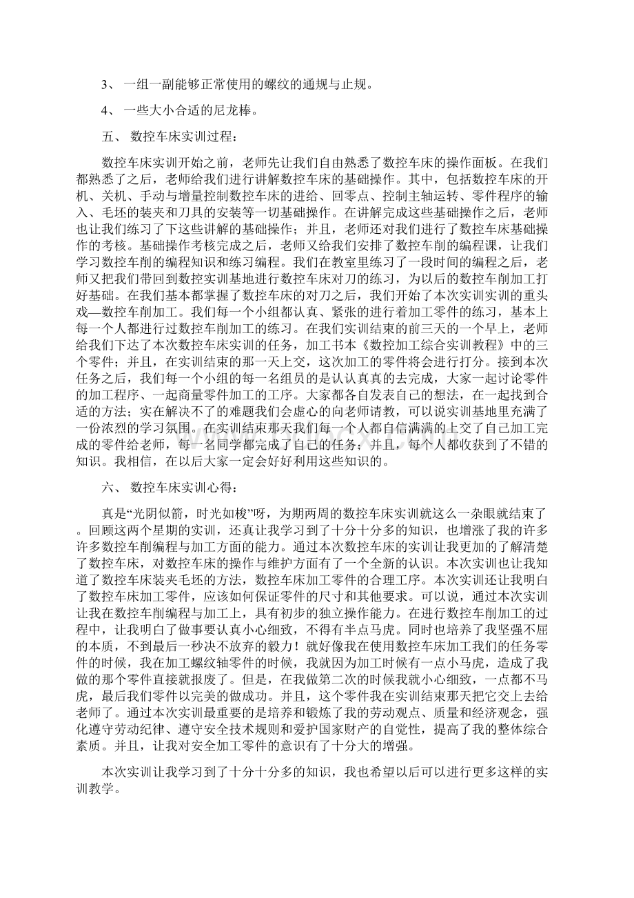 数控车床实训报告Word文档格式.docx_第3页