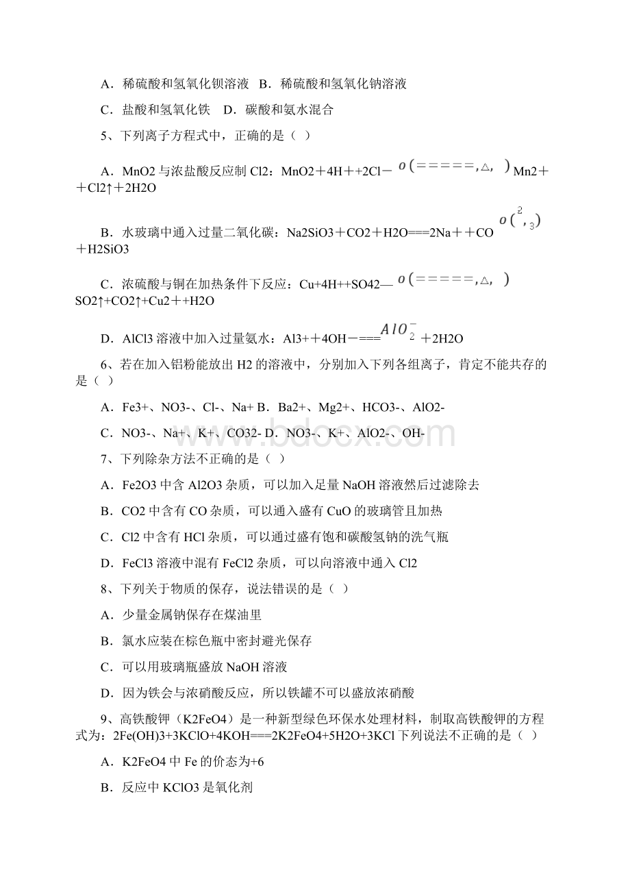 人教版高中化学必修一全书复习检测试题含答案Word格式文档下载.docx_第2页