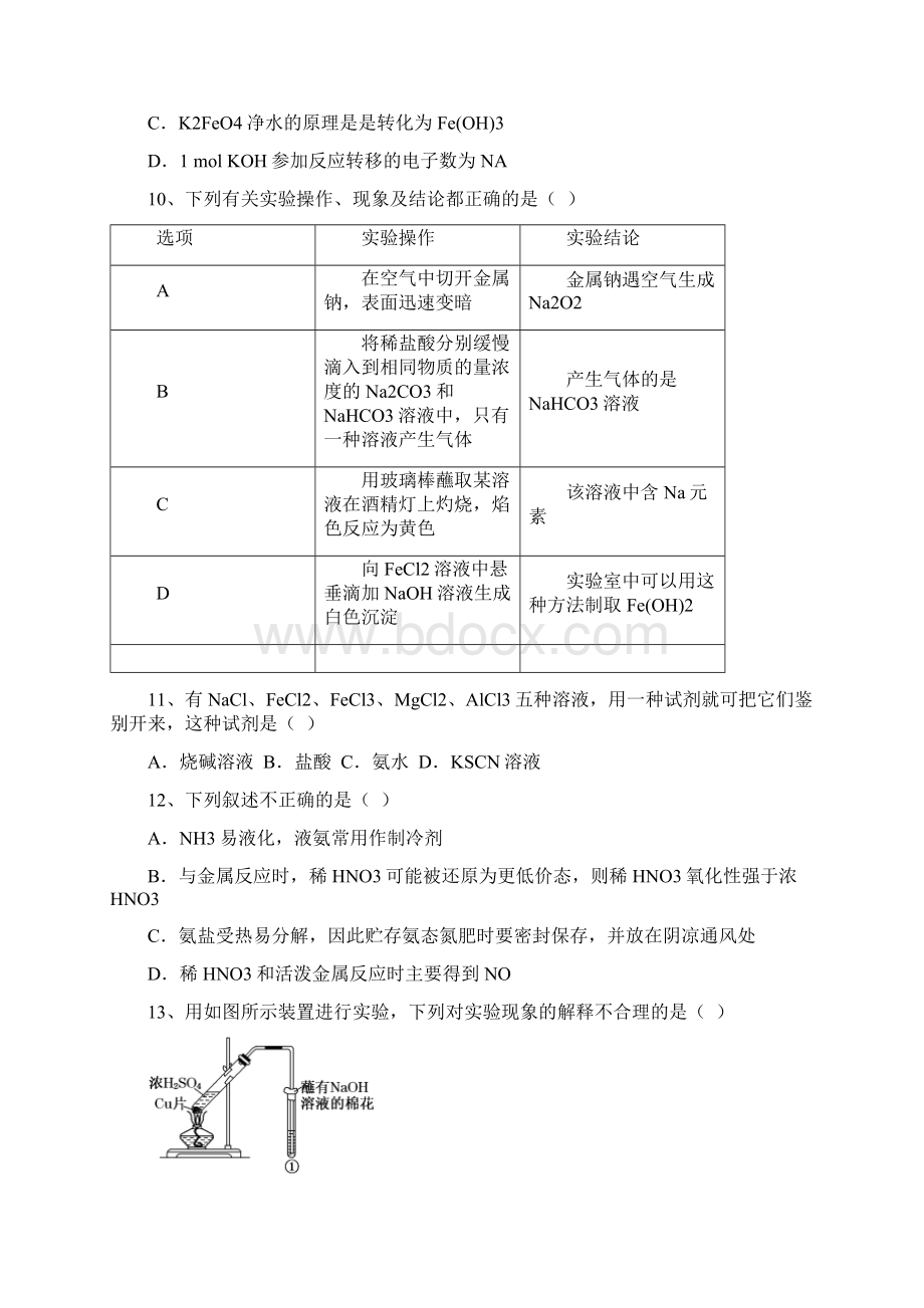 人教版高中化学必修一全书复习检测试题含答案Word格式文档下载.docx_第3页