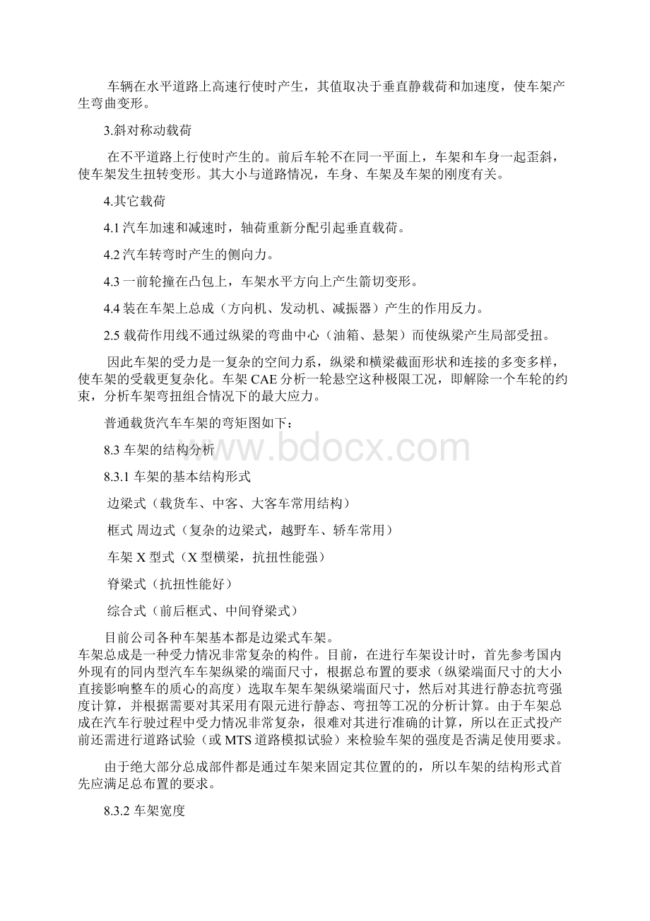 车架设计的基础知识文档格式.docx_第3页