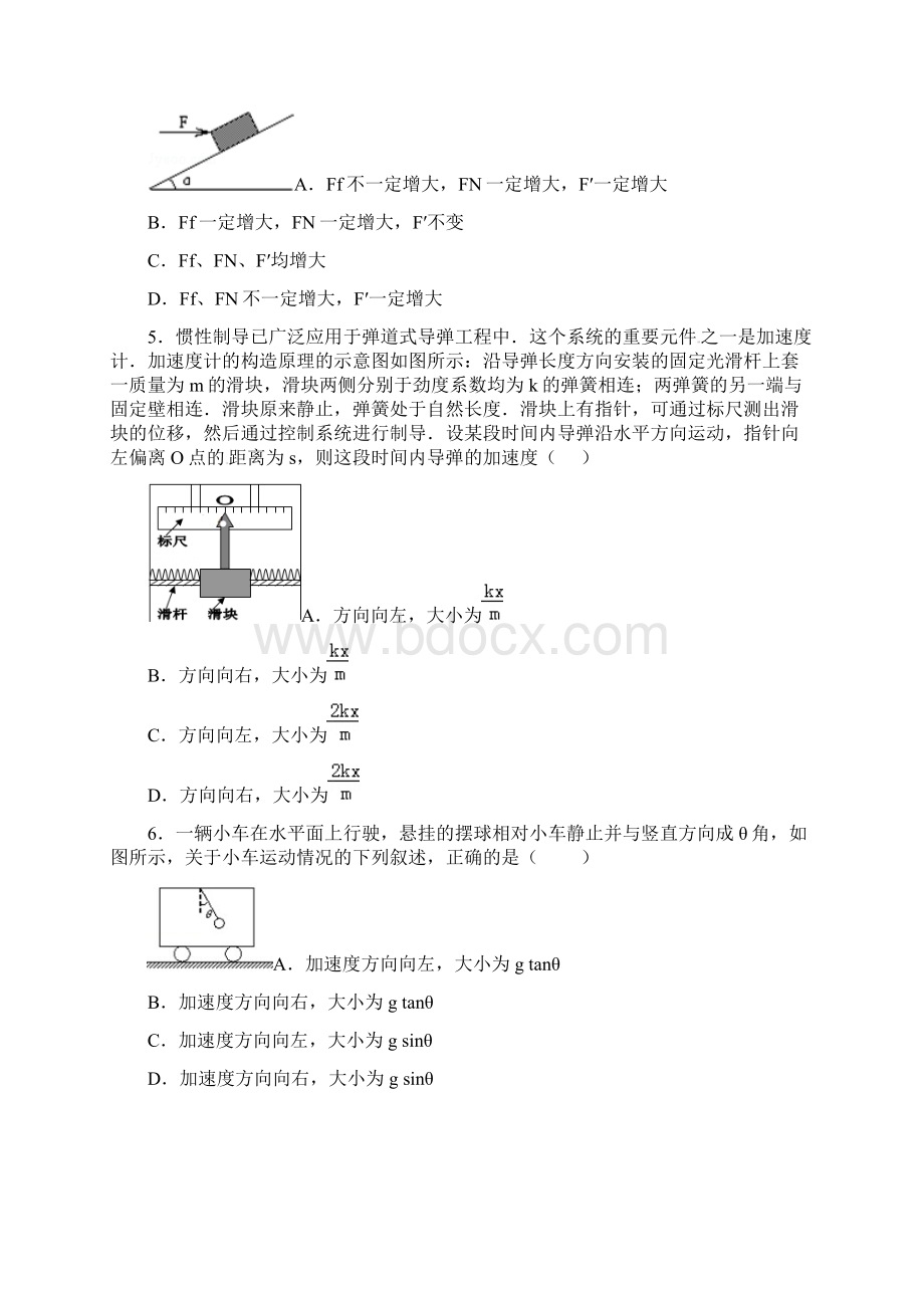 河北省张家口市高一物理上学期期中试题衔接班.docx_第2页