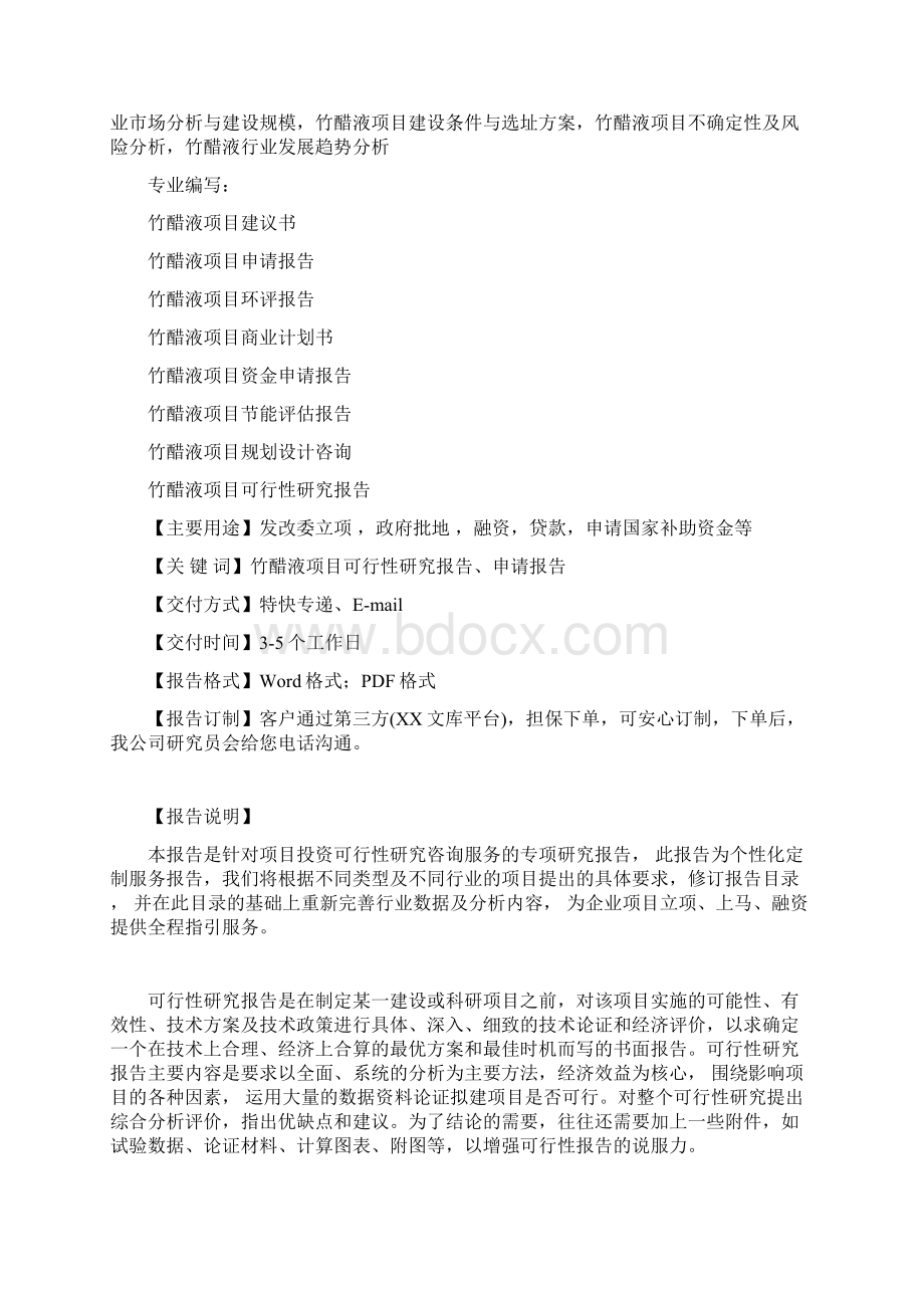 竹醋液项目可行性研究报告.docx_第2页