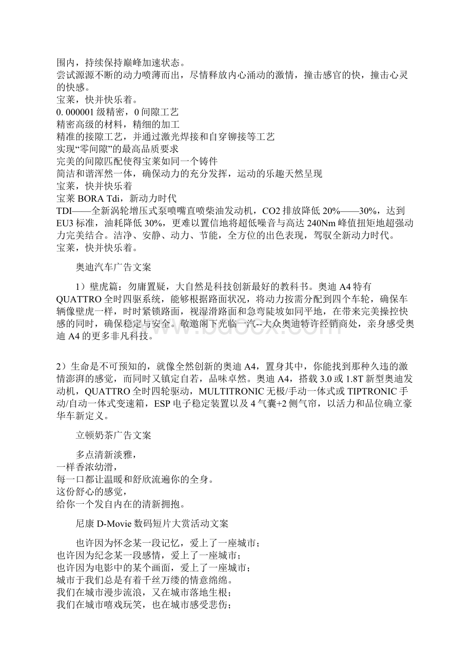 最新知名品牌广告文案 系列文案资料Word文档格式.docx_第2页